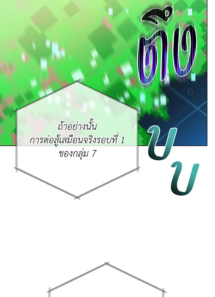 Necromancer Academy and the Genius Summoner ตอนที่ 37 หน้า 109
