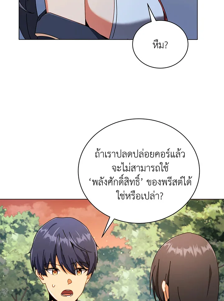 Necromancer Academy and the Genius Summoner ตอนที่ 37 หน้า 13