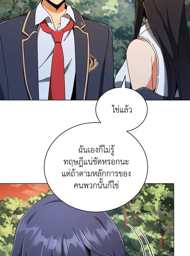 Necromancer Academy and the Genius Summoner ตอนที่ 37 หน้า 14