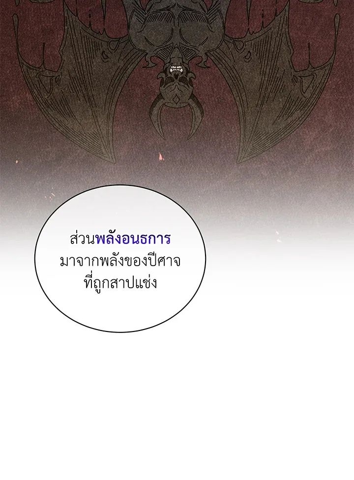 Necromancer Academy and the Genius Summoner ตอนที่ 37 หน้า 18