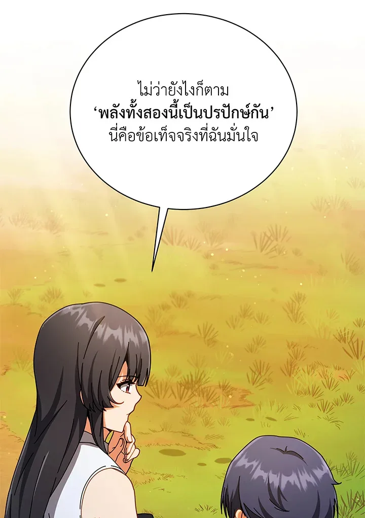 Necromancer Academy and the Genius Summoner ตอนที่ 37 หน้า 19
