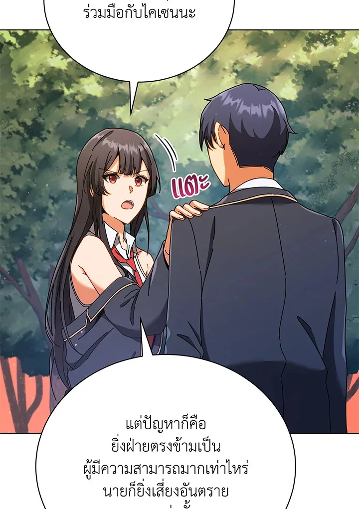 Necromancer Academy and the Genius Summoner ตอนที่ 37 หน้า 21