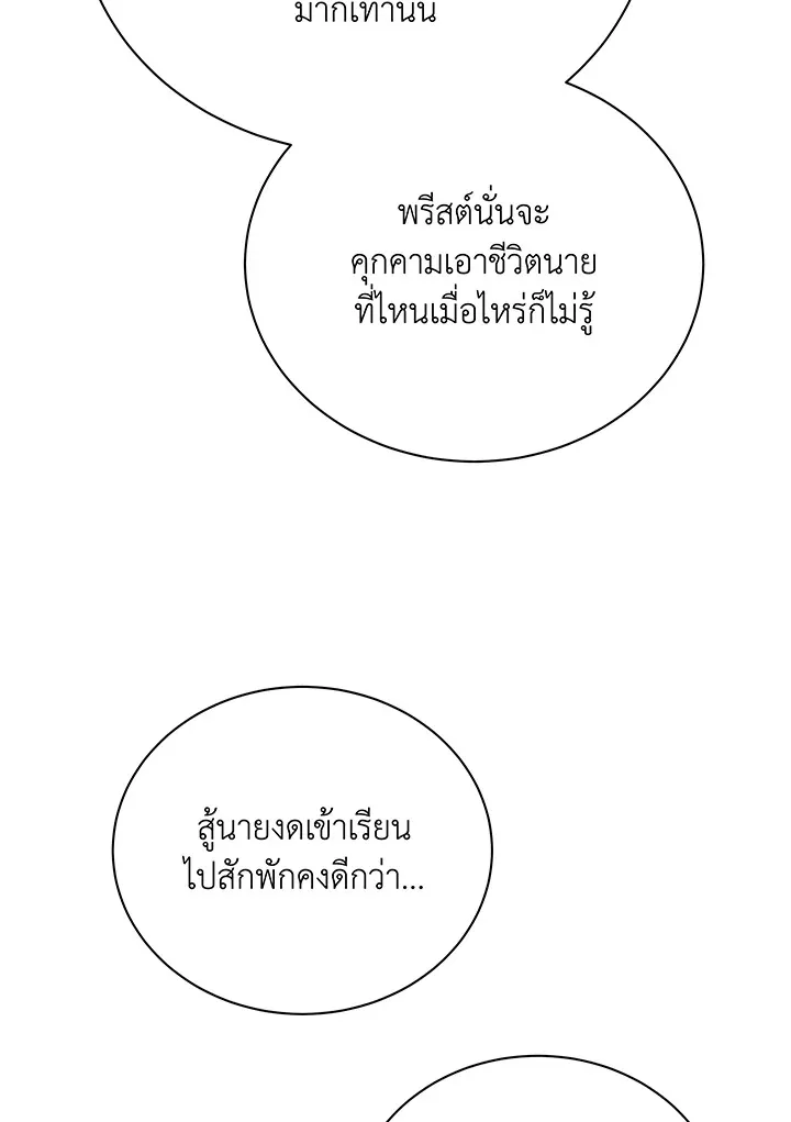 Necromancer Academy and the Genius Summoner ตอนที่ 37 หน้า 22
