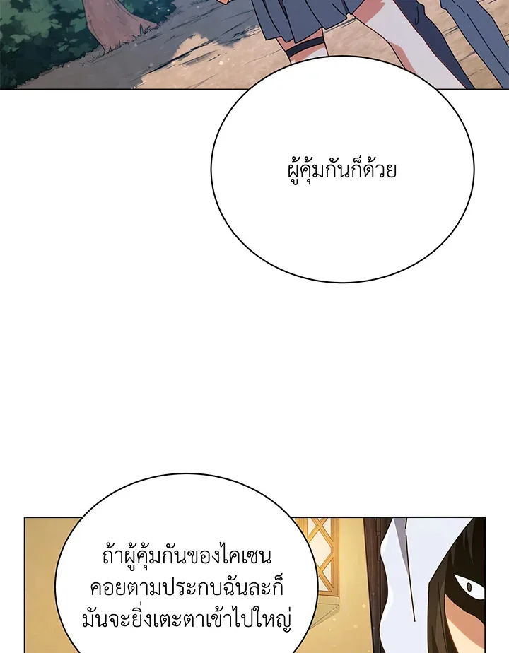 Necromancer Academy and the Genius Summoner ตอนที่ 37 หน้า 30