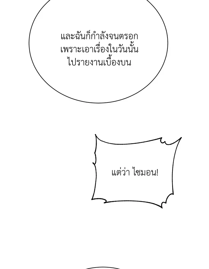 Necromancer Academy and the Genius Summoner ตอนที่ 37 หน้า 32
