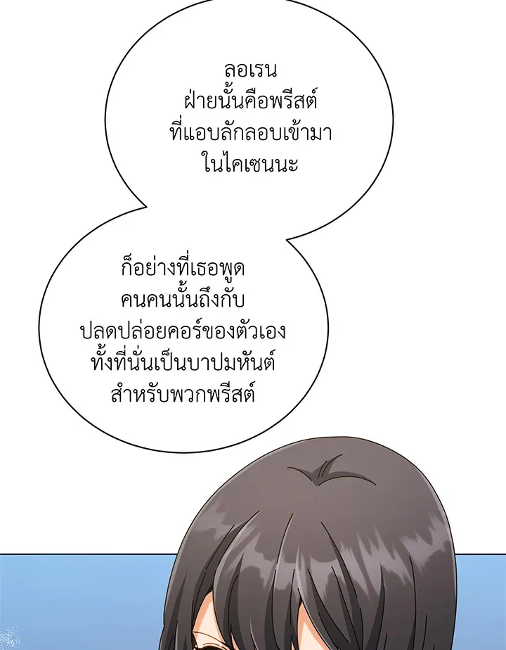 Necromancer Academy and the Genius Summoner ตอนที่ 37 หน้า 33