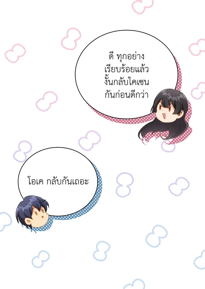 Necromancer Academy and the Genius Summoner ตอนที่ 37 หน้า 40