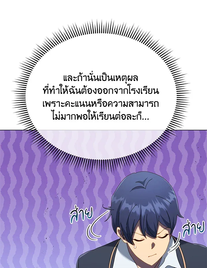 Necromancer Academy and the Genius Summoner ตอนที่ 37 หน้า 46