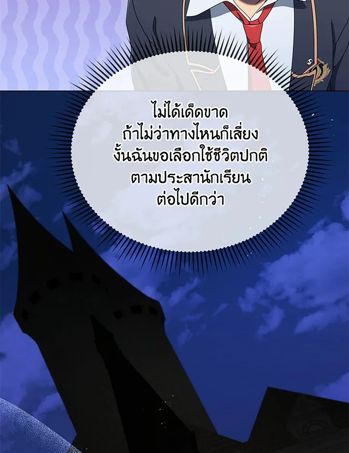 Necromancer Academy and the Genius Summoner ตอนที่ 37 หน้า 47