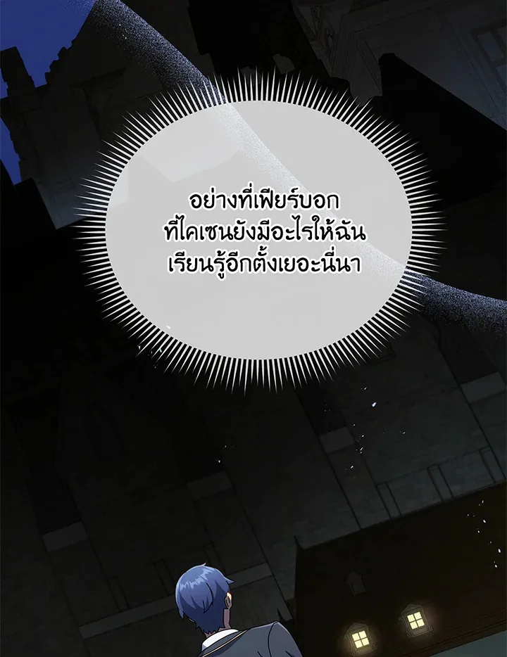 Necromancer Academy and the Genius Summoner ตอนที่ 37 หน้า 48
