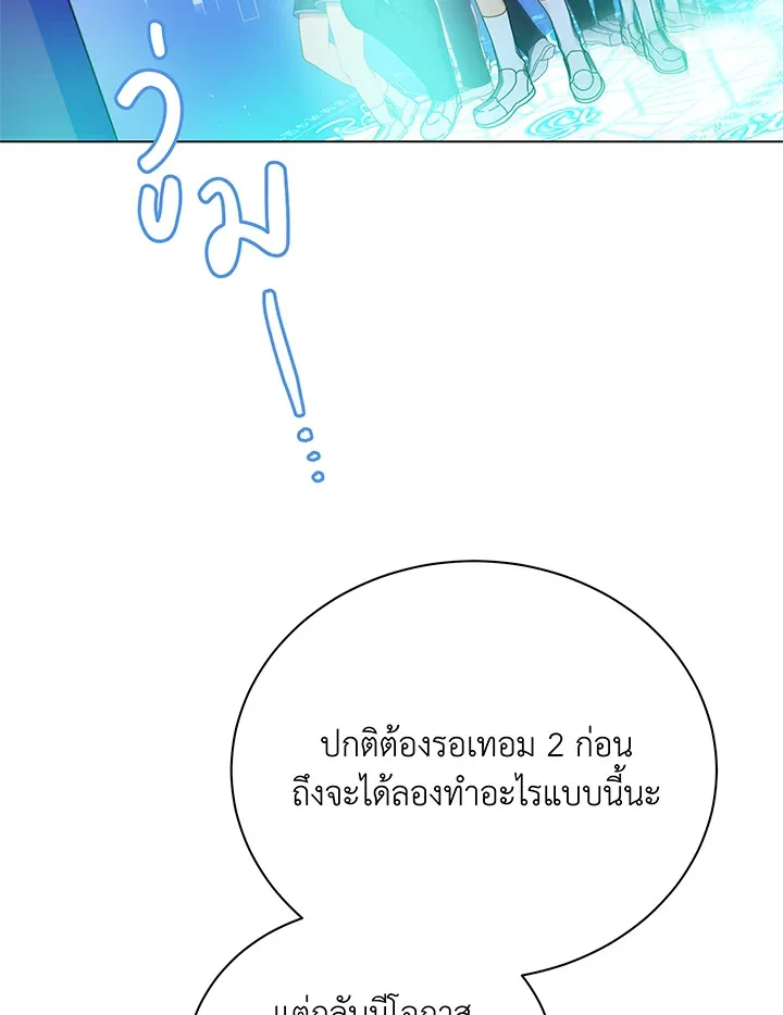 Necromancer Academy and the Genius Summoner ตอนที่ 37 หน้า 53