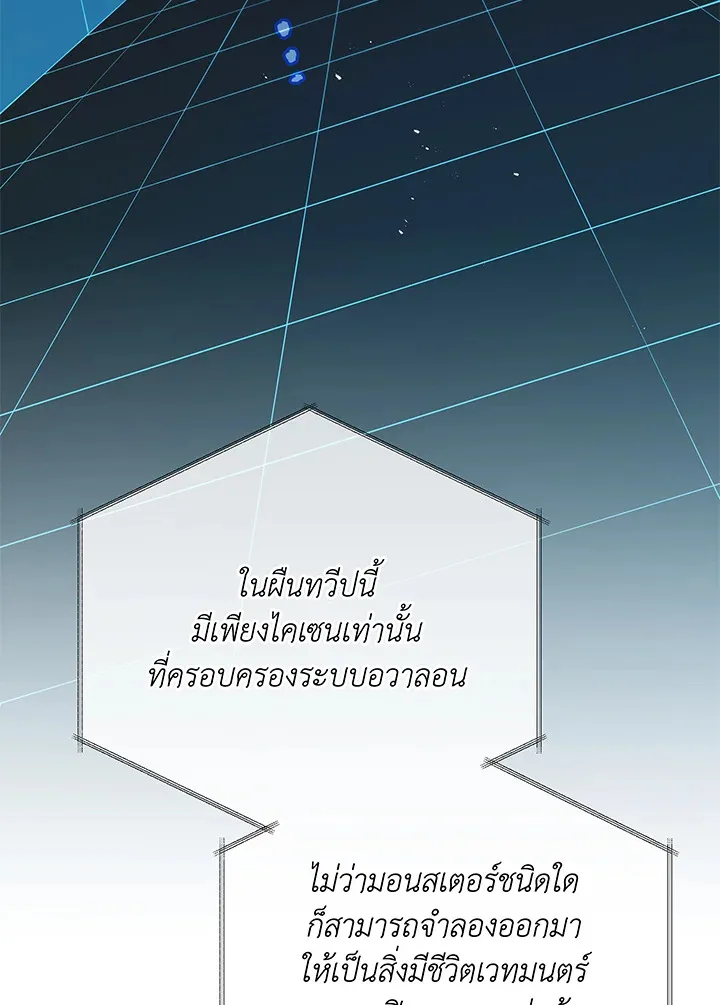 Necromancer Academy and the Genius Summoner ตอนที่ 37 หน้า 59