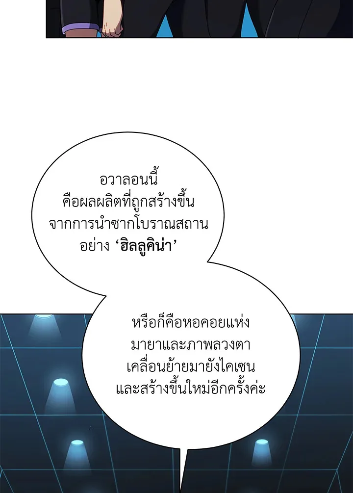 Necromancer Academy and the Genius Summoner ตอนที่ 37 หน้า 61