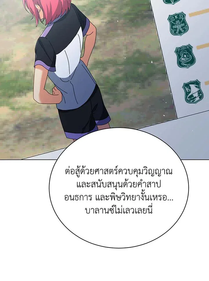Necromancer Academy and the Genius Summoner ตอนที่ 37 หน้า 74