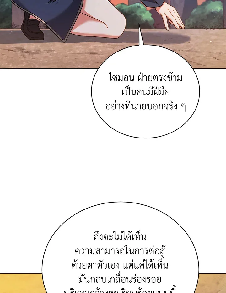 Necromancer Academy and the Genius Summoner ตอนที่ 37 หน้า 8
