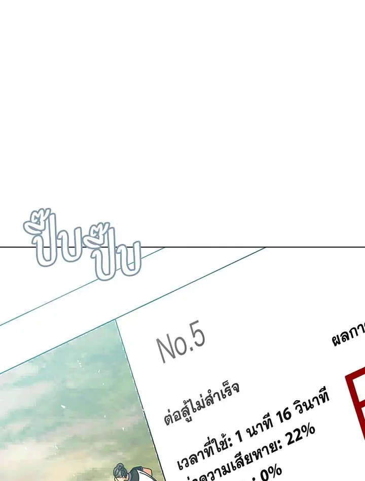 Necromancer Academy and the Genius Summoner ตอนที่ 37 หน้า 86