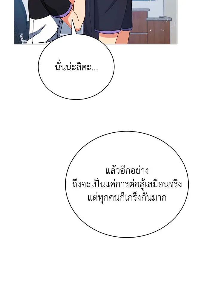 Necromancer Academy and the Genius Summoner ตอนที่ 37 หน้า 89