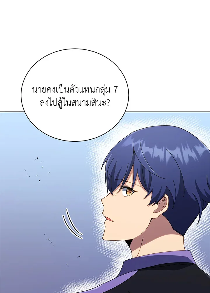 Necromancer Academy and the Genius Summoner ตอนที่ 37 หน้า 95