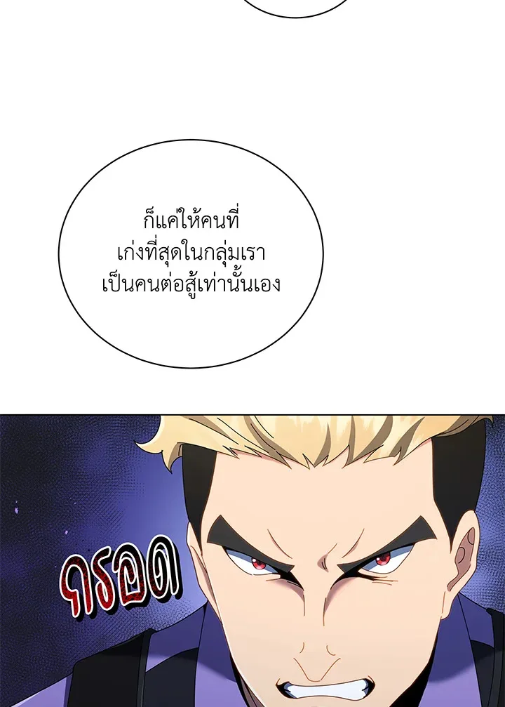 Necromancer Academy and the Genius Summoner ตอนที่ 37 หน้า 98