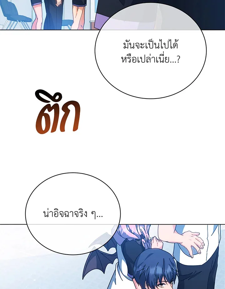 Necromancer Academy and the Genius Summoner ตอนที่ 38 หน้า 20