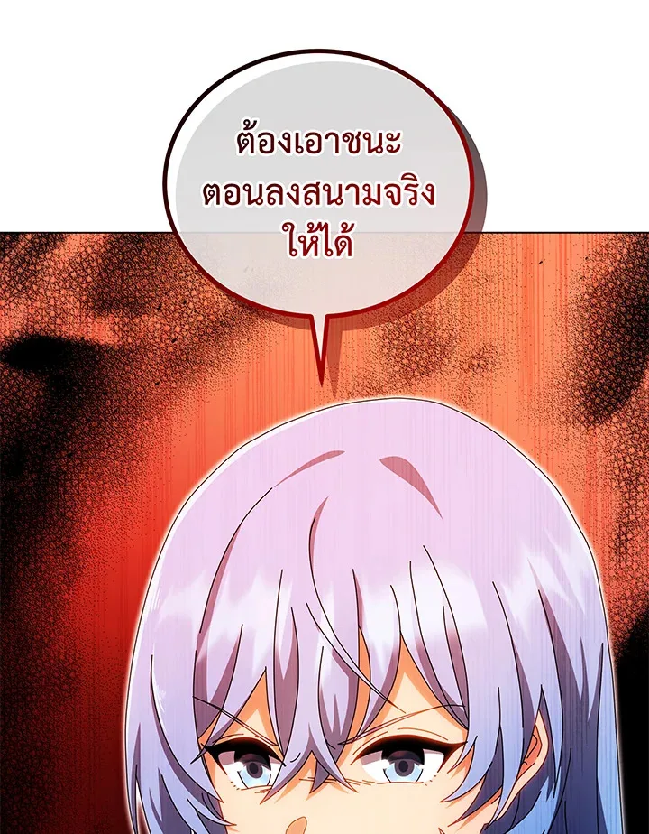 Necromancer Academy and the Genius Summoner ตอนที่ 38 หน้า 25