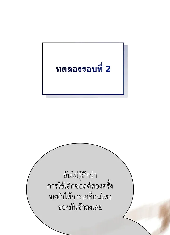 Necromancer Academy and the Genius Summoner ตอนที่ 38 หน้า 27