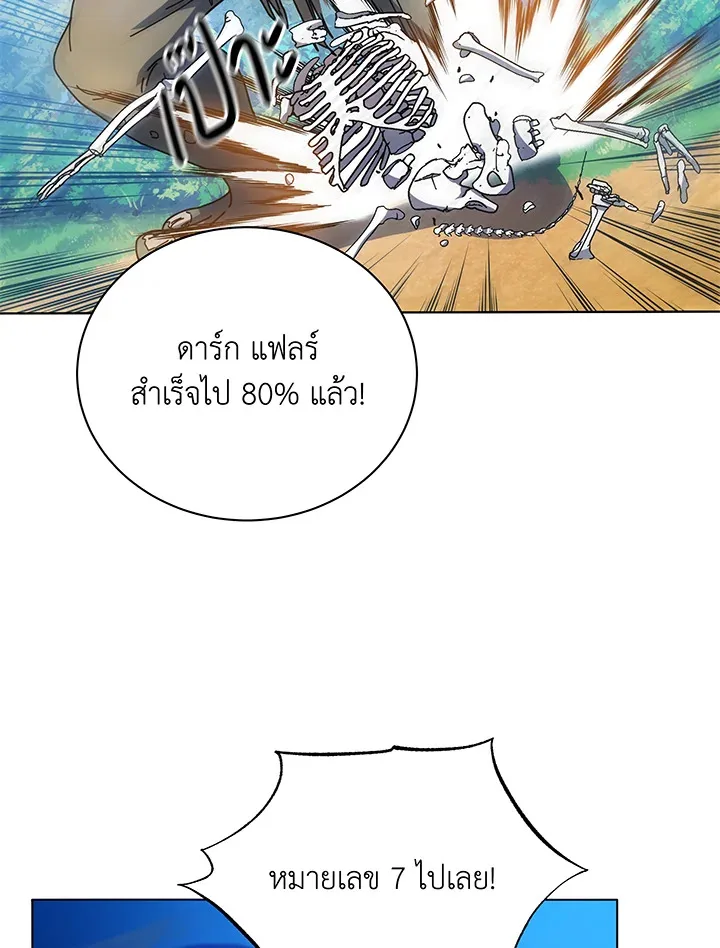 Necromancer Academy and the Genius Summoner ตอนที่ 38 หน้า 60