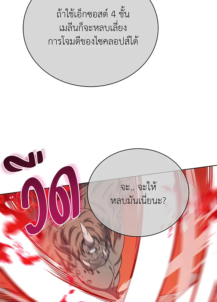 Necromancer Academy and the Genius Summoner ตอนที่ 38 หน้า 80