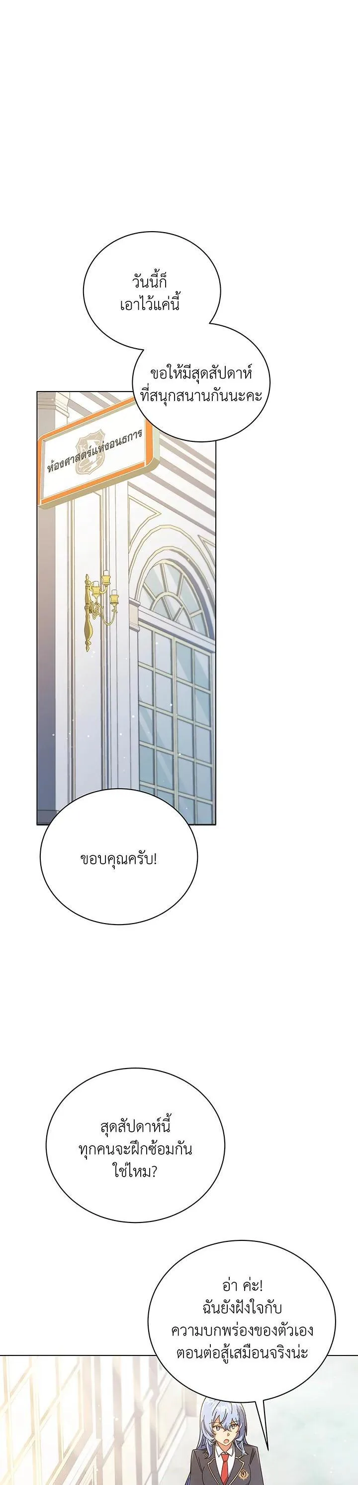 Necromancer Academy and the Genius Summoner ตอนที่ 39 หน้า 10