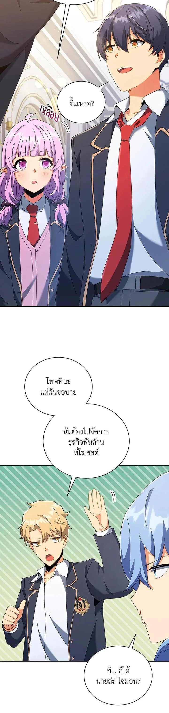 Necromancer Academy and the Genius Summoner ตอนที่ 39 หน้า 12