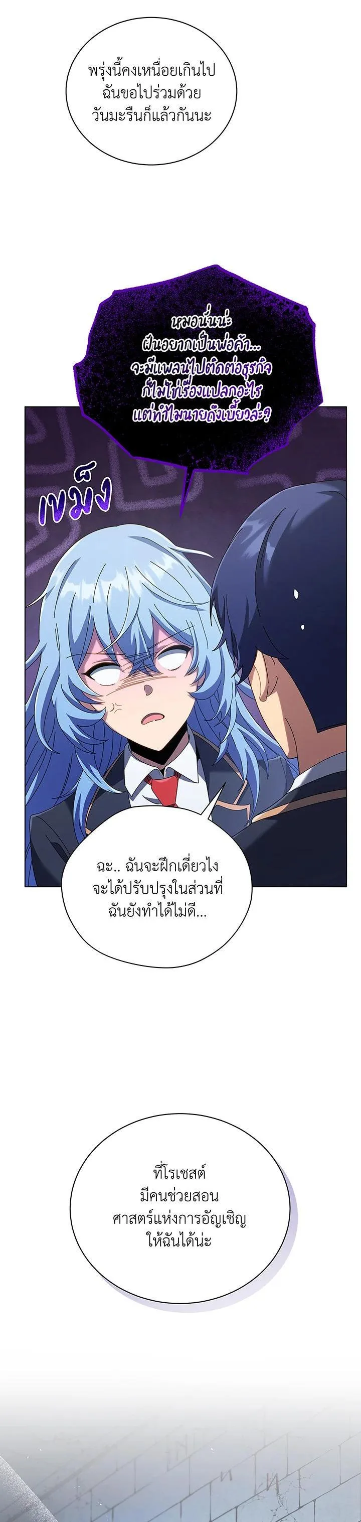 Necromancer Academy and the Genius Summoner ตอนที่ 39 หน้า 13