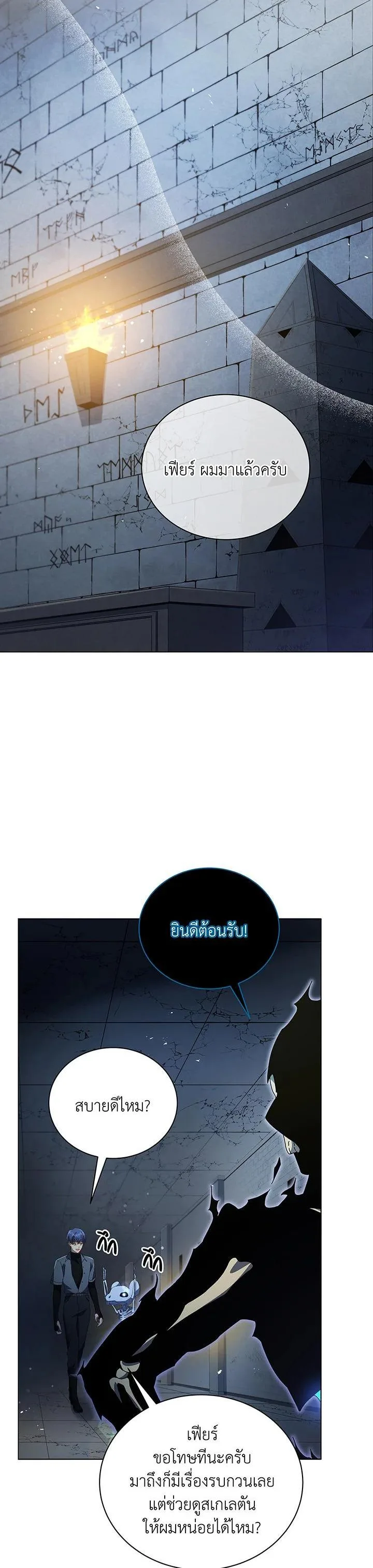 Necromancer Academy and the Genius Summoner ตอนที่ 39 หน้า 14