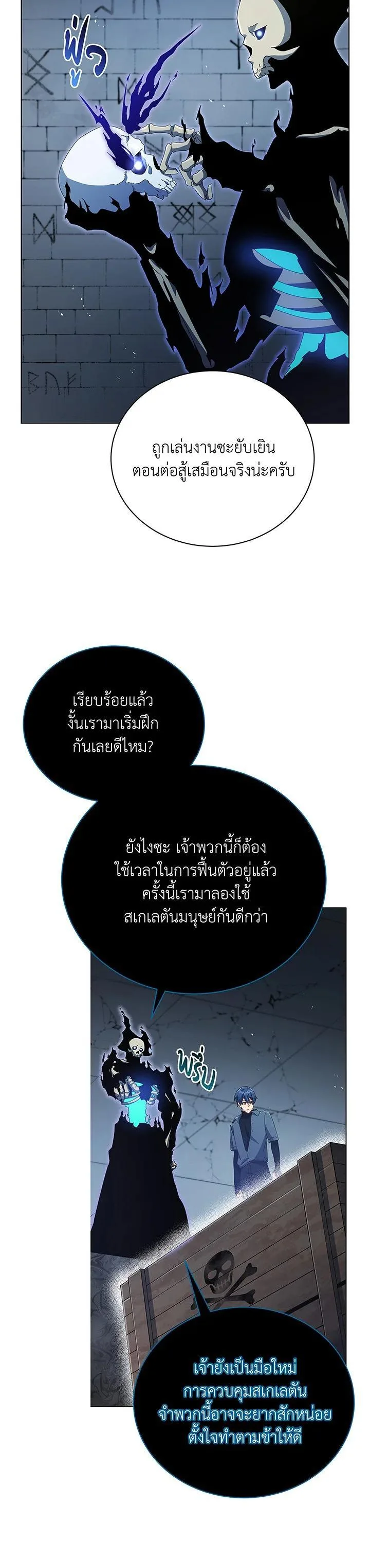 Necromancer Academy and the Genius Summoner ตอนที่ 39 หน้า 16