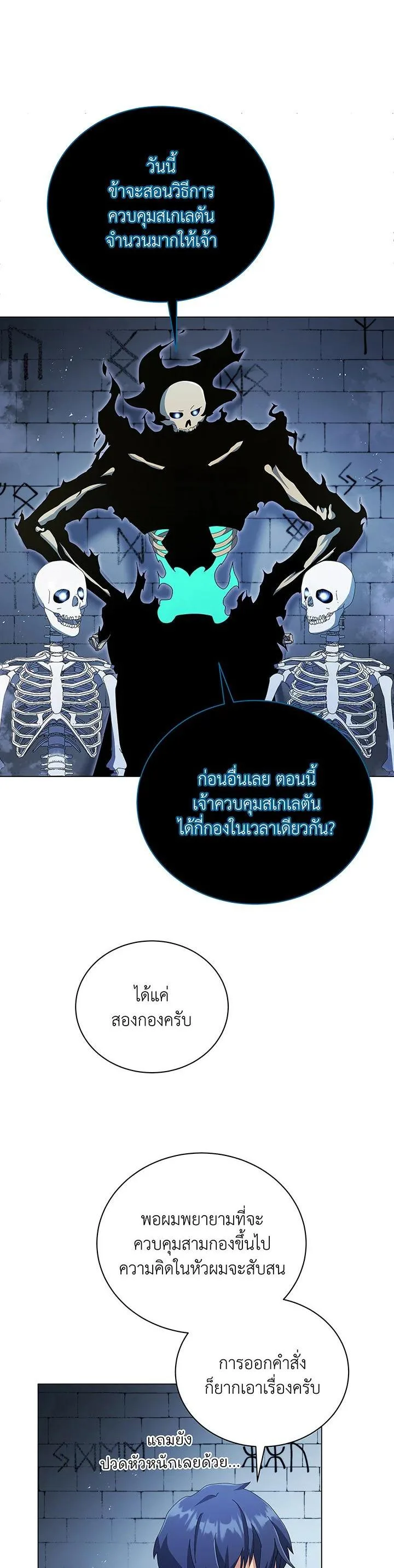Necromancer Academy and the Genius Summoner ตอนที่ 39 หน้า 17