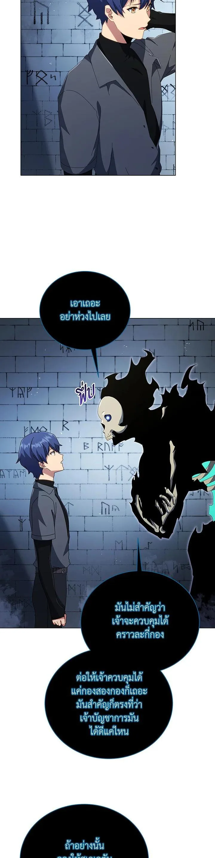 Necromancer Academy and the Genius Summoner ตอนที่ 39 หน้า 18