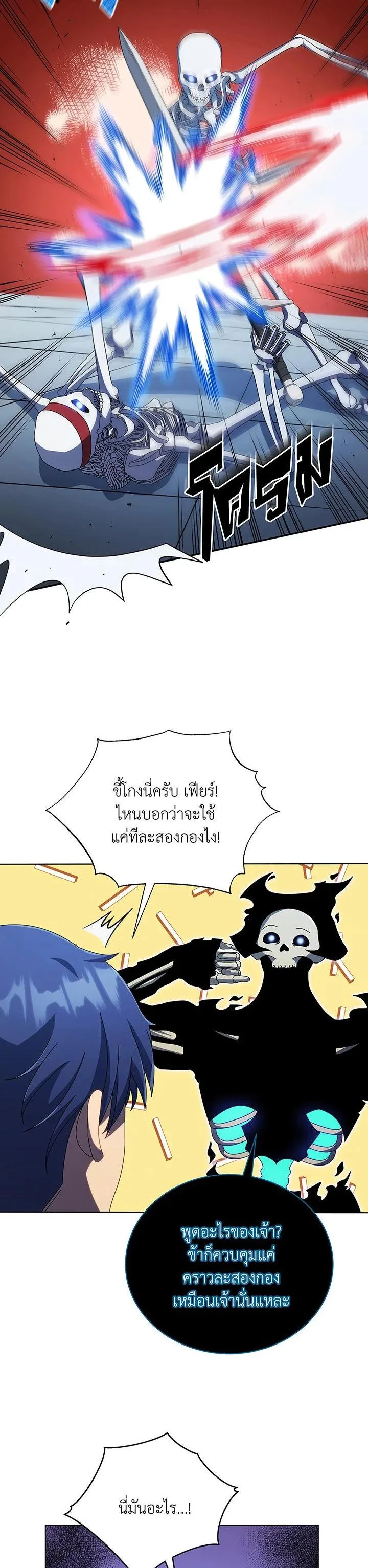 Necromancer Academy and the Genius Summoner ตอนที่ 39 หน้า 24
