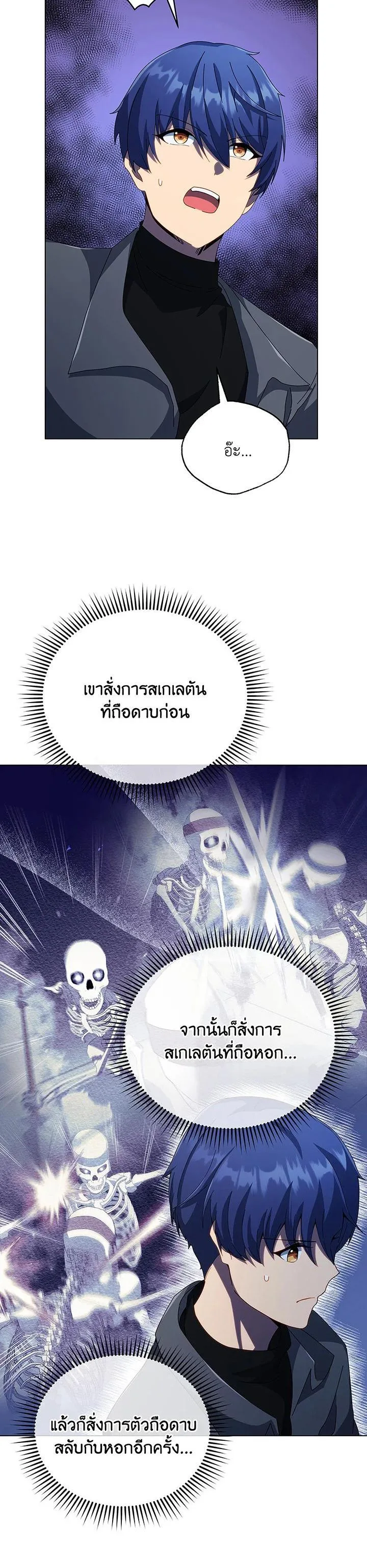 Necromancer Academy and the Genius Summoner ตอนที่ 39 หน้า 25