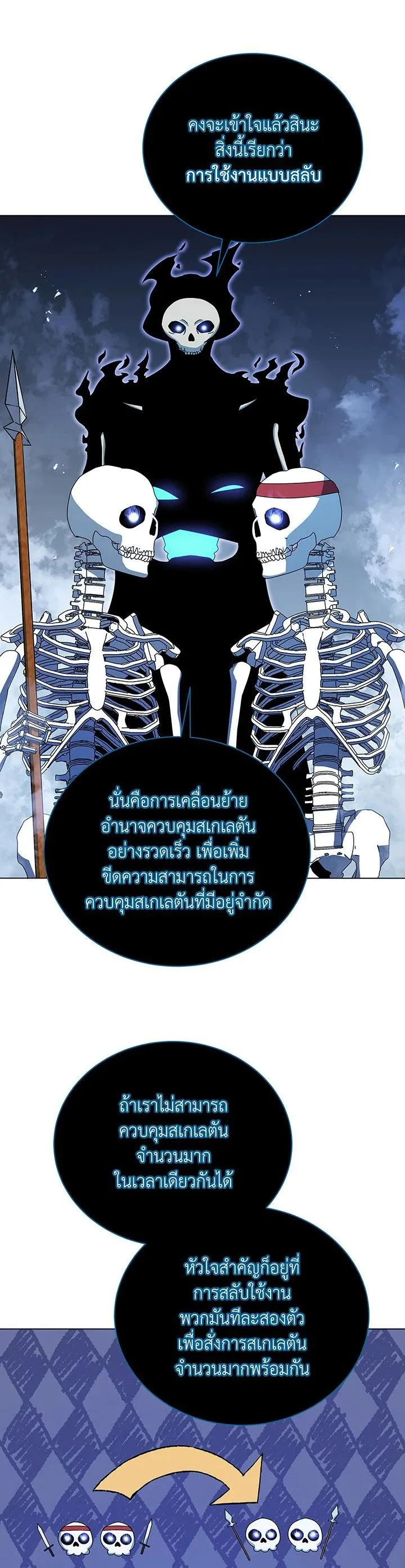 Necromancer Academy and the Genius Summoner ตอนที่ 39 หน้า 26