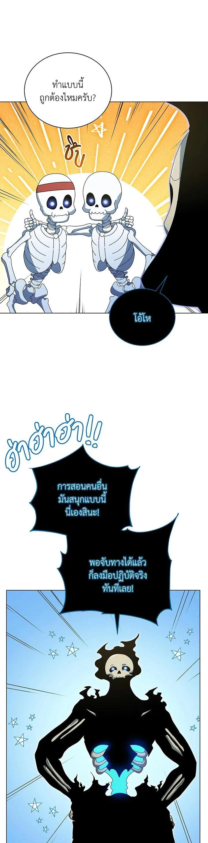 Necromancer Academy and the Genius Summoner ตอนที่ 39 หน้า 29