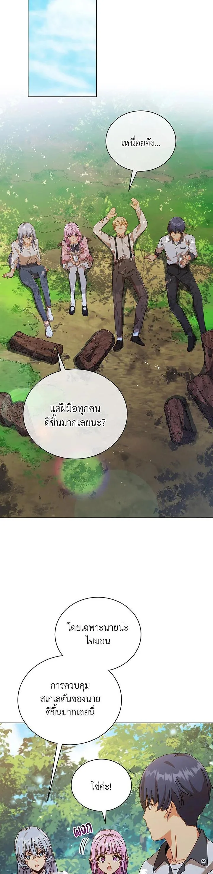 Necromancer Academy and the Genius Summoner ตอนที่ 39 หน้า 31