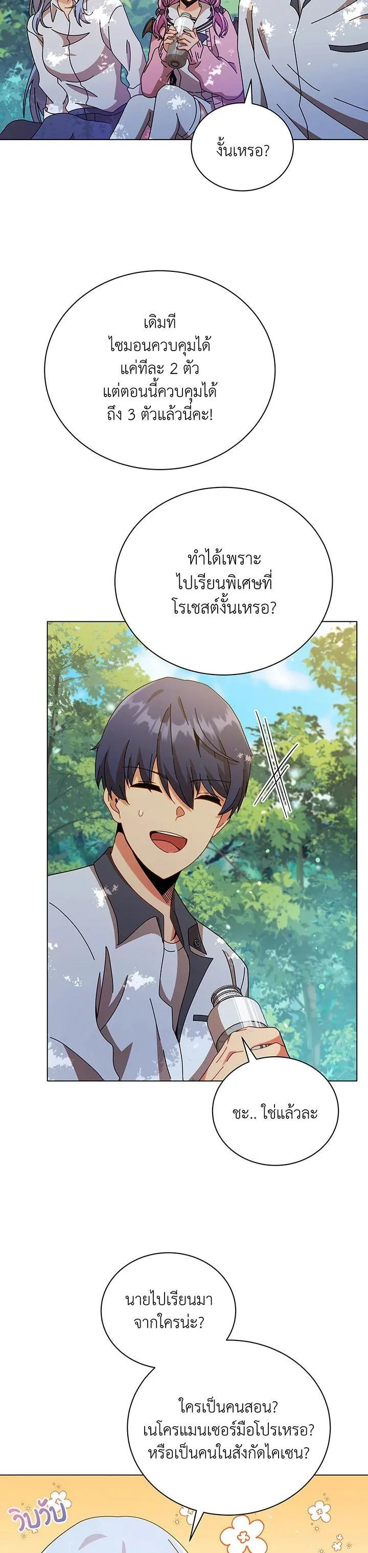 Necromancer Academy and the Genius Summoner ตอนที่ 39 หน้า 32