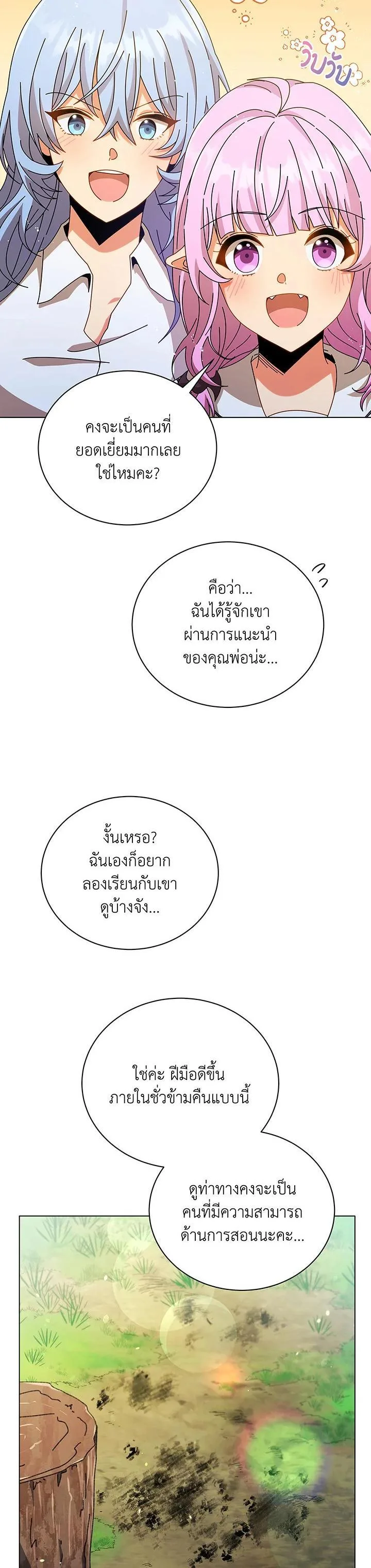 Necromancer Academy and the Genius Summoner ตอนที่ 39 หน้า 33