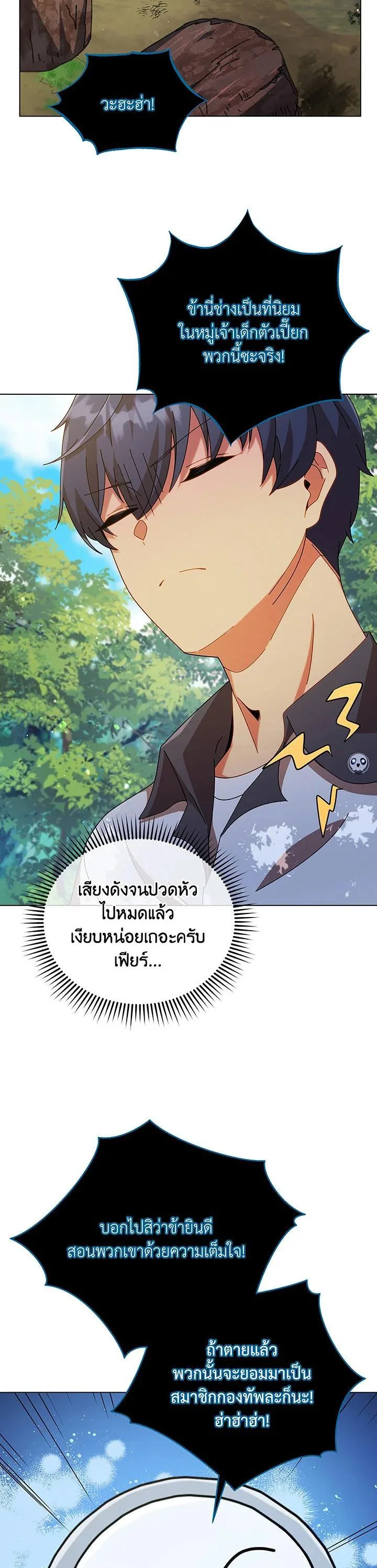 Necromancer Academy and the Genius Summoner ตอนที่ 39 หน้า 34