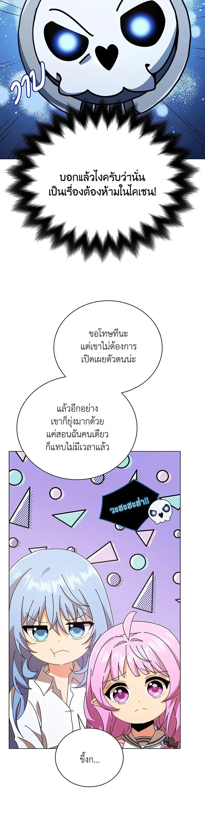 Necromancer Academy and the Genius Summoner ตอนที่ 39 หน้า 35