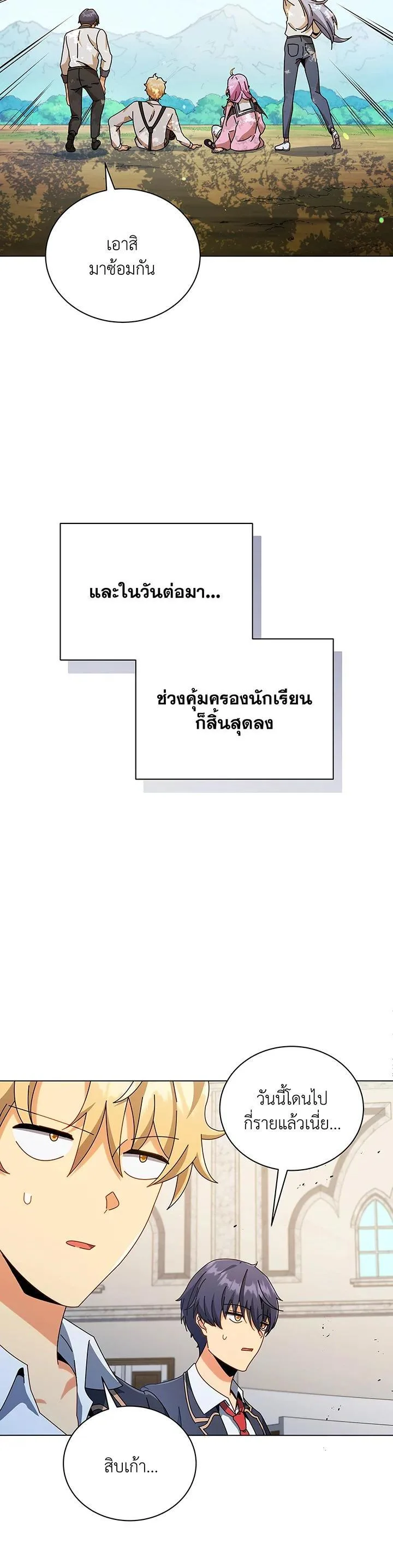 Necromancer Academy and the Genius Summoner ตอนที่ 39 หน้า 37