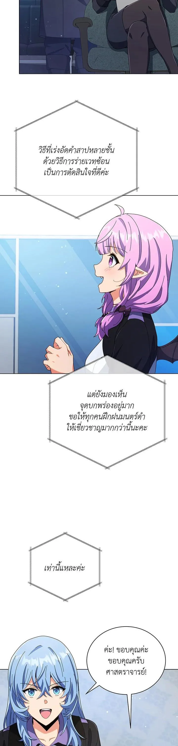 Necromancer Academy and the Genius Summoner ตอนที่ 39 หน้า 6