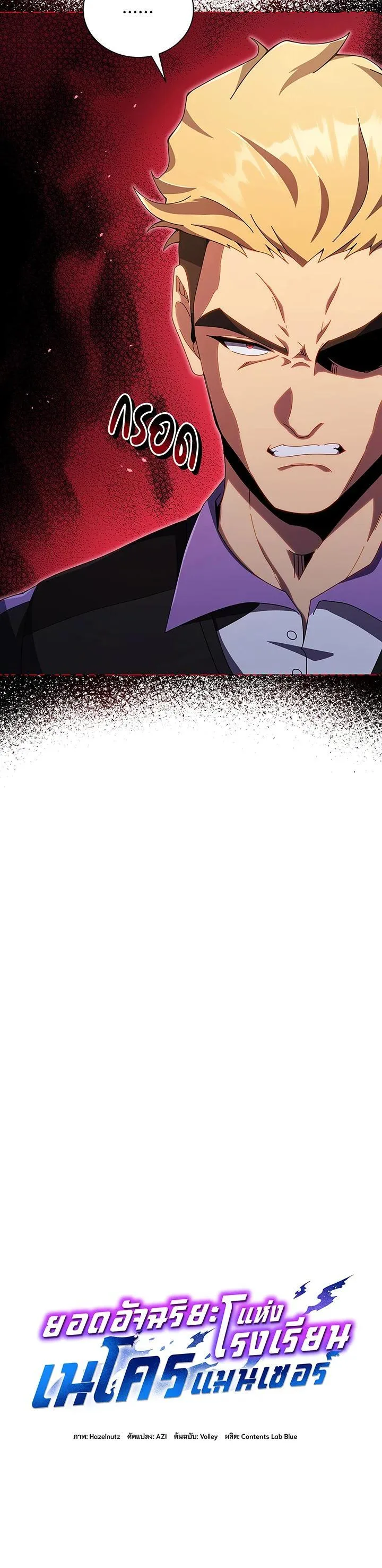 Necromancer Academy and the Genius Summoner ตอนที่ 39 หน้า 9