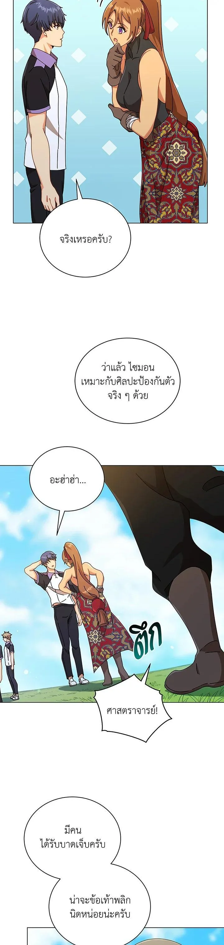 Necromancer Academy and the Genius Summoner ตอนที่ 40 หน้า 18