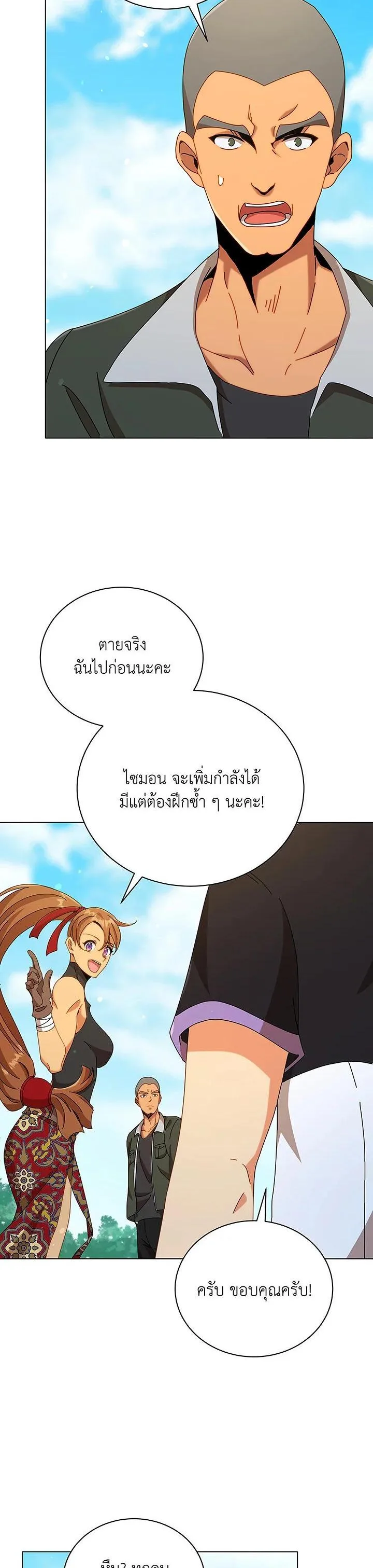 Necromancer Academy and the Genius Summoner ตอนที่ 40 หน้า 19