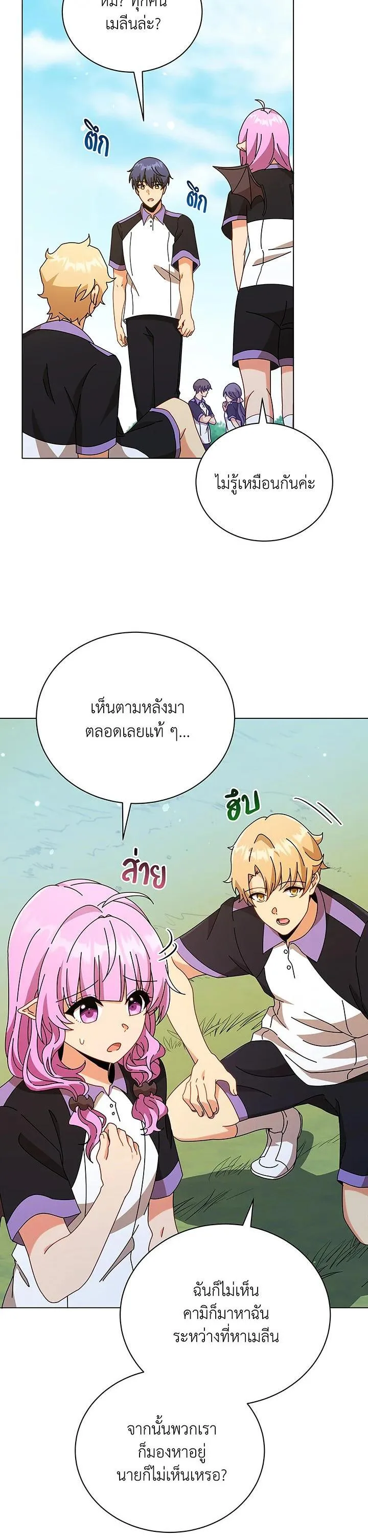 Necromancer Academy and the Genius Summoner ตอนที่ 40 หน้า 20